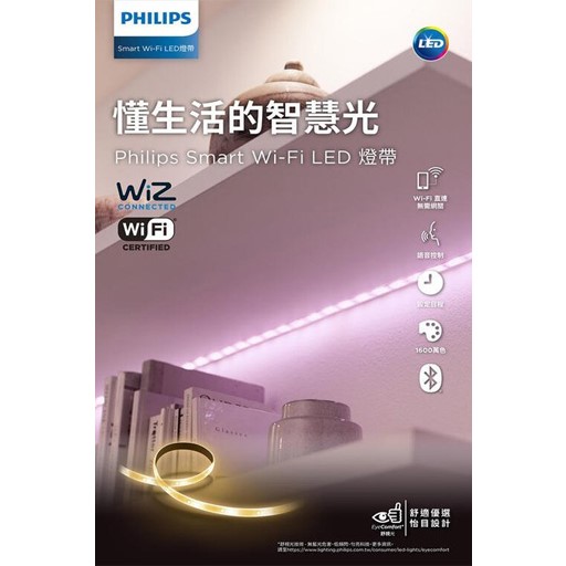 PHILIPS飛利浦 Wi-Fi WiZ 智慧照明RGB 1M全彩延伸燈帶 LED燈條 （需搭配2米燈帶）《PW002》