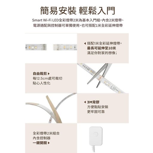 PHILIPS飛利浦 Wi-Fi WiZ 智慧照明RGB 1M全彩延伸燈帶 LED燈條 （需搭配2米燈帶）《PW002》