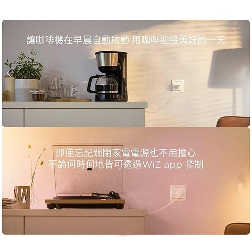 PHILIPS 飛利浦 Wi-Fi WiZ 智慧照明 智慧插座 PW005