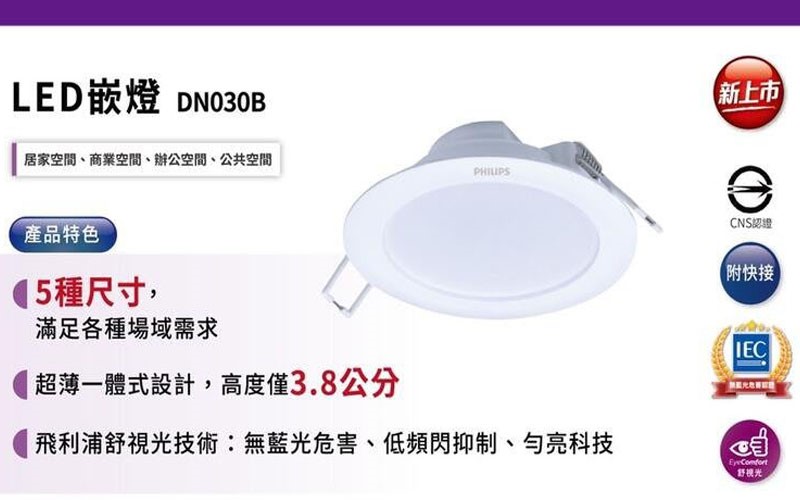 PHILIPS飛利浦15CM 14W崁燈 DN030B LED  白光6500K/黃光3000K/自然光4000K 附快接