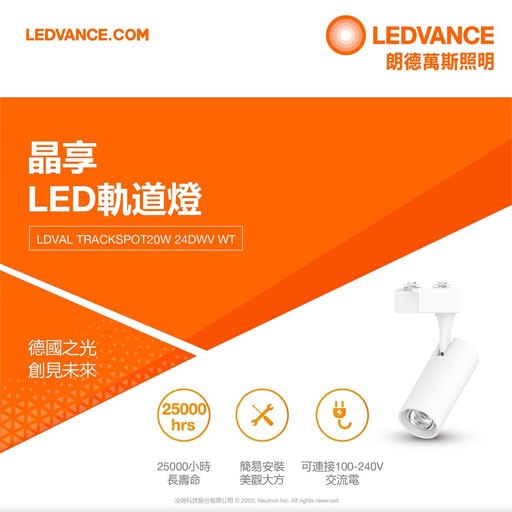 OSRAM歐司朗晶享LED軌道燈10W/20W/30W/40W軌道燈投射燈3000K 4000K 6500K