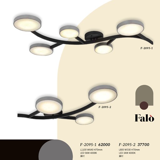Falo精品燈飾F-2095-1 F-2095-2時尚現代造型吸頂燈