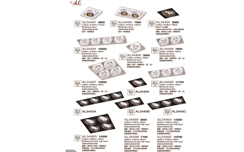 亞伯特AL34401 造型崁燈尺寸 材質 規格請参閱圖示 