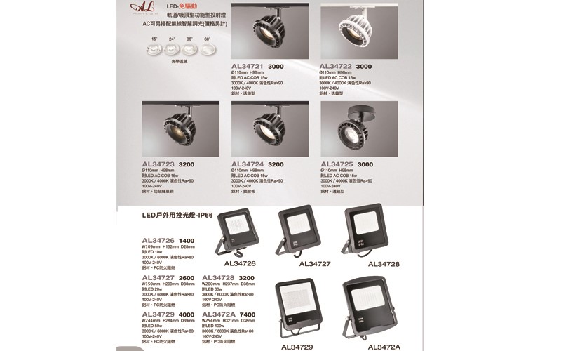 亞伯特AL34721 造型軌道燈/投光燈尺寸 材質 規格請参閱圖示  