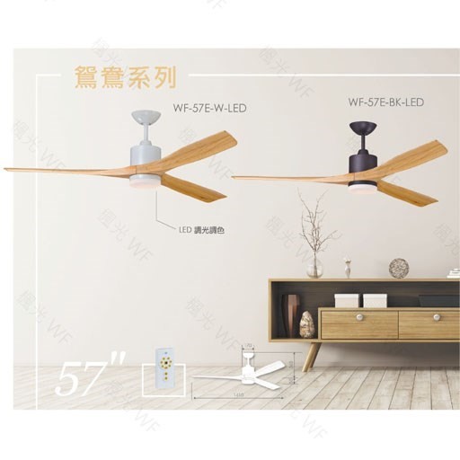 楓光52吋鴛鴦系列珍珠白梧桐木DC直流省電吊扇/吊扇（附LED燈） 