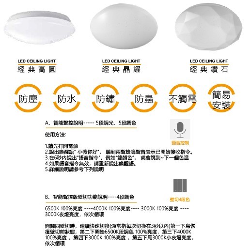 MH 45W/55W/75W 經典晶耀聲控智能遙控調亮度調色溫吸頂燈 