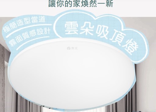 舞光~新品24W雲朵超薄吸頂燈 