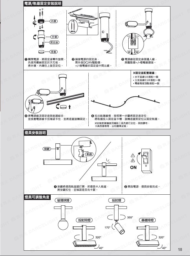 舞光~新品米開朗柔性軌道系列-12W基礎排燈