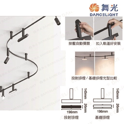 舞光~新品米開朗柔性軌道系列-6W軌道玻璃球燈