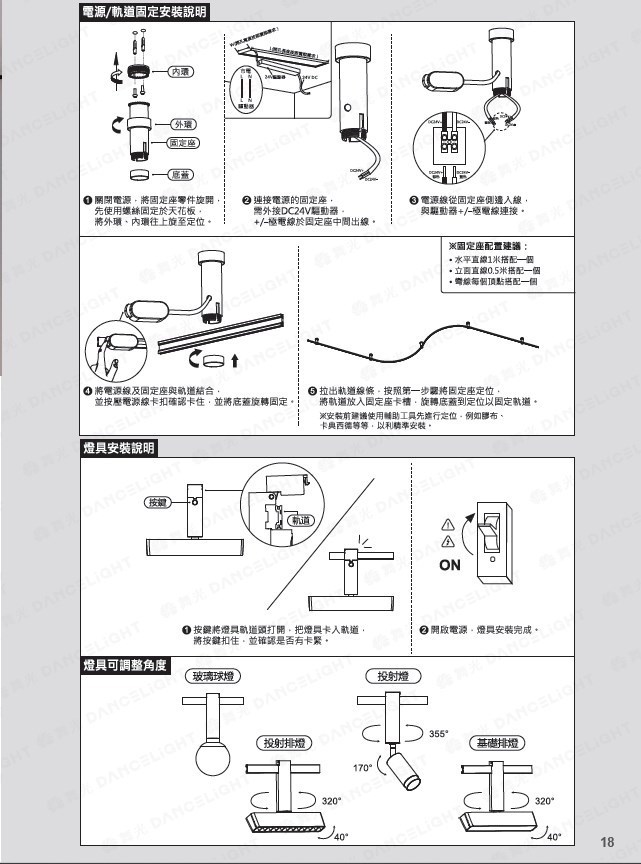 舞光~新品米開朗柔性軌道系列-6W軌道玻璃球燈