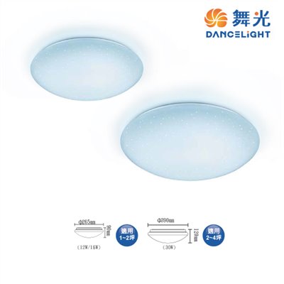 舞光12W/16W/30W星鑽吸頂燈
