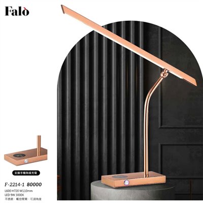 Falo精品燈飾F-2214-1時尚現代造型桌燈（支援手機無線充電）