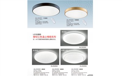 亞伯特AL35291 造型吸頂燈尺寸 材質 規格請参閱圖示  