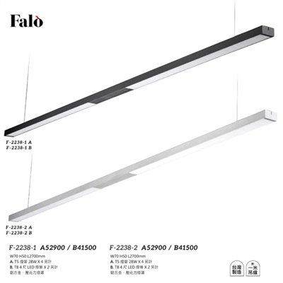 Falo精品燈飾F-2238-1 F-2238-2辦公室簡約吊燈