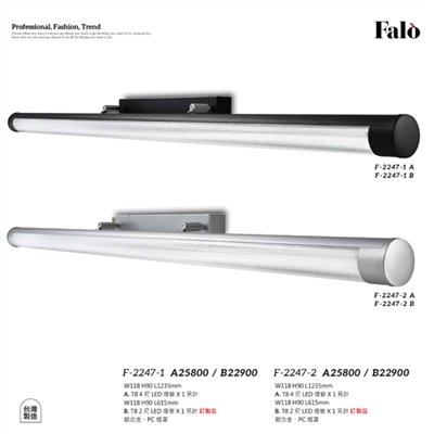 Falo精品燈飾F-2247-1A/B F-2247-2A/B辦公室簡約壁燈（台灣製造）