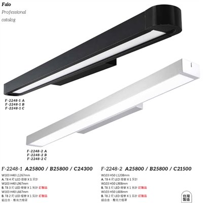 Falo精品燈飾F-2248-1A/B/C F-2248-2A/B/C辦公室簡約壁燈（台灣製造）