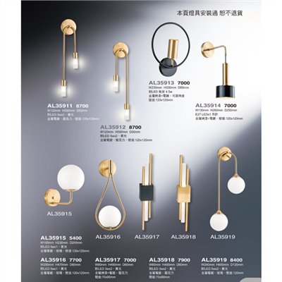 亞伯特AL35911 造型壁燈尺寸 材質 規格請参閱圖示   