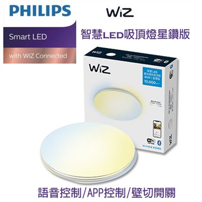 PHILIPS飛利浦 WiZ智慧星鑽版 80W LED WIFI吸頂燈