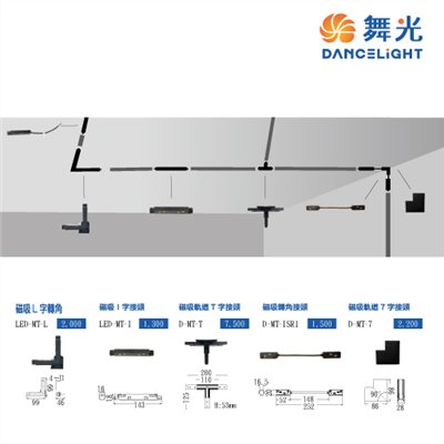 舞光新品~磁吸軌道配件L字轉角/一字接頭/轉角接頭