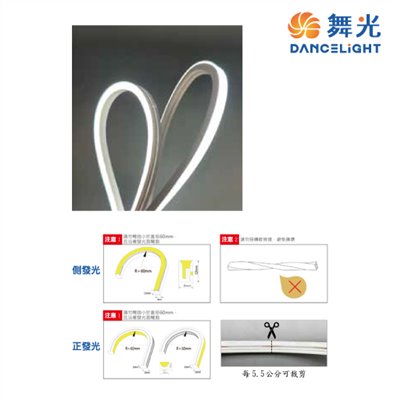 舞光新品~霓虹DC24V軟條燈(側發光/正發光)