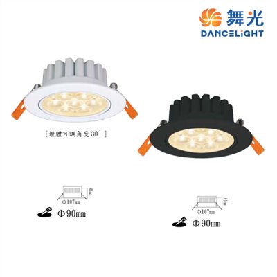 舞光~9CM /8W 7公分5W歡笑崁燈(白光/黃光/自然光)