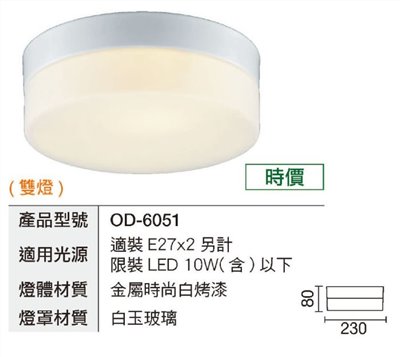 E27 吸頂蛋糕雙燈☆限小螺旋☆浴室走廊玄關樓梯間陽台☆白(燈泡另計) 