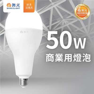 LED 50W 燈泡  E27 燈頭 大球泡 無藍光 