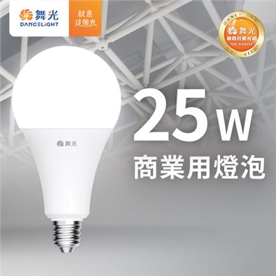25W LED 全電壓 大廣角 球泡燈 燈泡