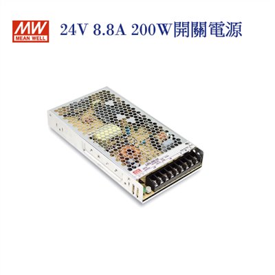 MEAN WELL 明緯MW 電源供應器 變壓器 24V-8.8A 200W 