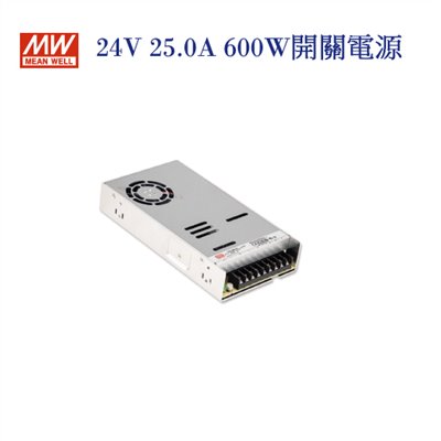 MEAN WELL 明緯MW 電源供應器 變壓器 24V-25.0A 600W 