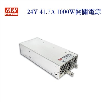 MEAN WELL 明緯MW 電源供應器 變壓器 24V-41.7A 1000W 
