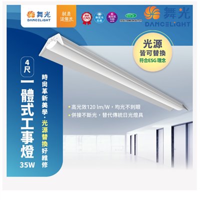 舞光~新品~一體式工事燈
