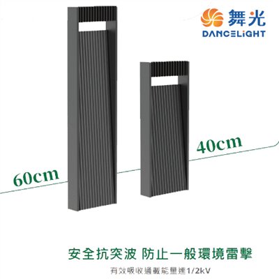 舞光新品~瀑布40cm /60cm戶外草皮燈 OD-3204-40