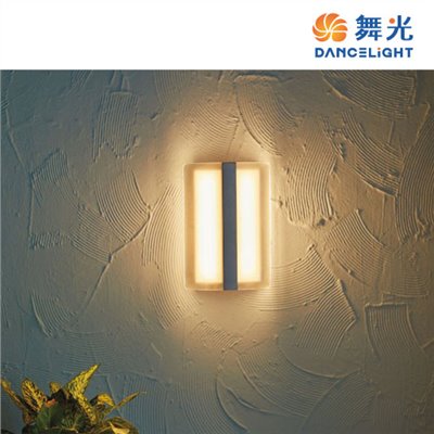舞光~伊莉莎白13W防水壁燈 