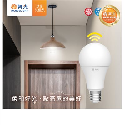 舞光~E27 12W微波感應燈泡白光/黃光