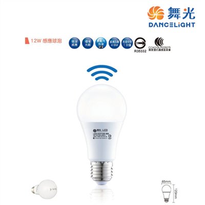 舞光~E27 12W微波感應燈泡白光/黃光