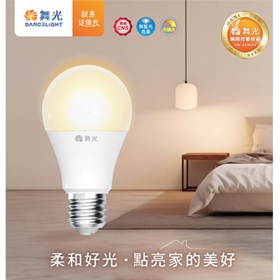 舞光~E27 12W調光燈泡
