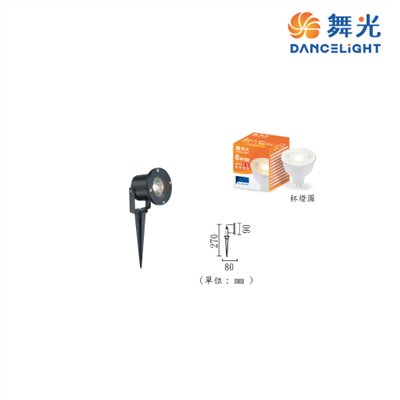 舞光 LED MR16插地燈-OD-3050/OD-3045 