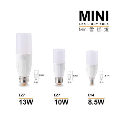 MH- E27/E14 MINI雪糕燈泡