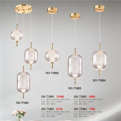 101燈飾101-71801 101-71802 101-71803 101-71804    造型吊燈 尺寸 材質 規格請参閱圖示  