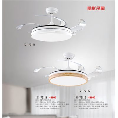 101燈飾101-72111 101-72112    造型吊扇燈 尺寸 材質 規格請参閱圖示  