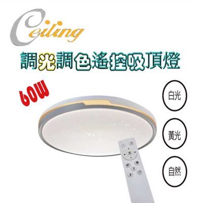 ceiling  60w博雅灰星點遙控壁切吸頂燈