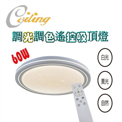ceiling  60w 銅圓星點遙控壁切吸頂燈 