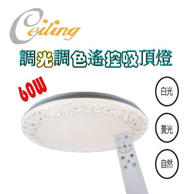 ceiling  60w 紫荊花奶白遙控壁切吸頂燈  