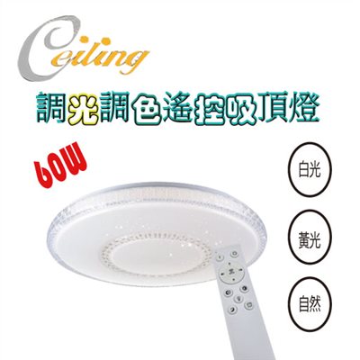 ceiling  60w 雙圈水晶星點遙控壁切吸頂燈 