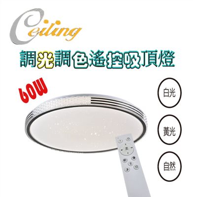 ceiling  60w 三葉草黑星點遙控壁切吸頂燈 