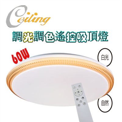ceiling  60w 雲舒奶白遙控壁切吸頂燈 