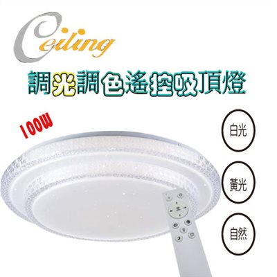 ceiling  100w 雙層水晶星點遙控壁切吸頂燈 