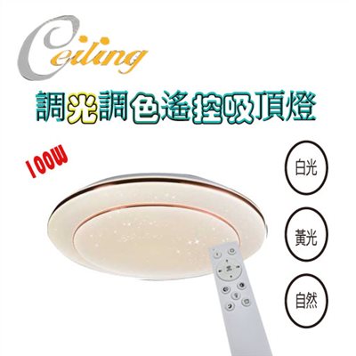 ceiling  100w 雙層星點金邊遙控壁切吸頂燈