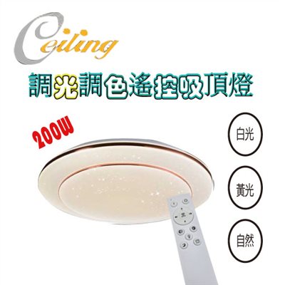 ceiling  200w 雙層星點金邊遙控壁切吸頂燈 